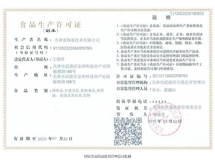 食品生產許可證